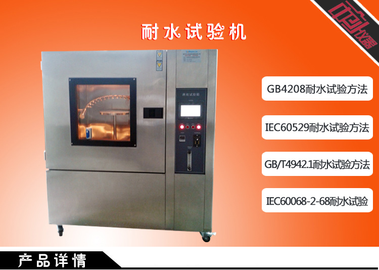  淋雨試驗機