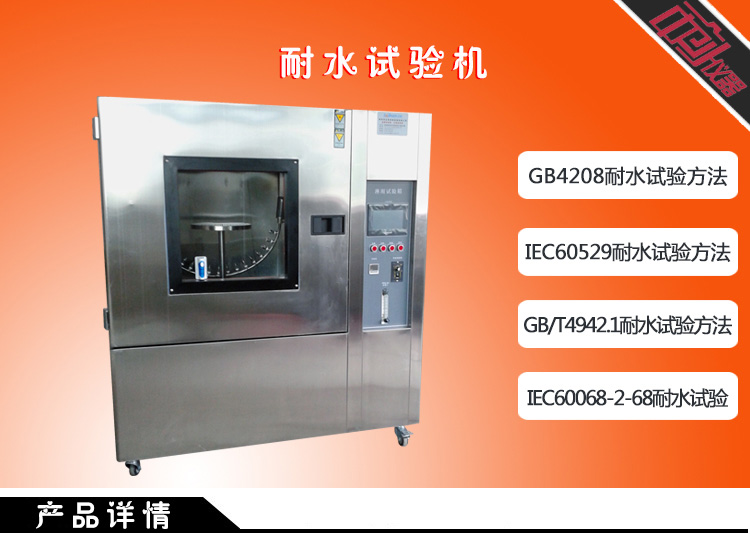 耐水試驗箱