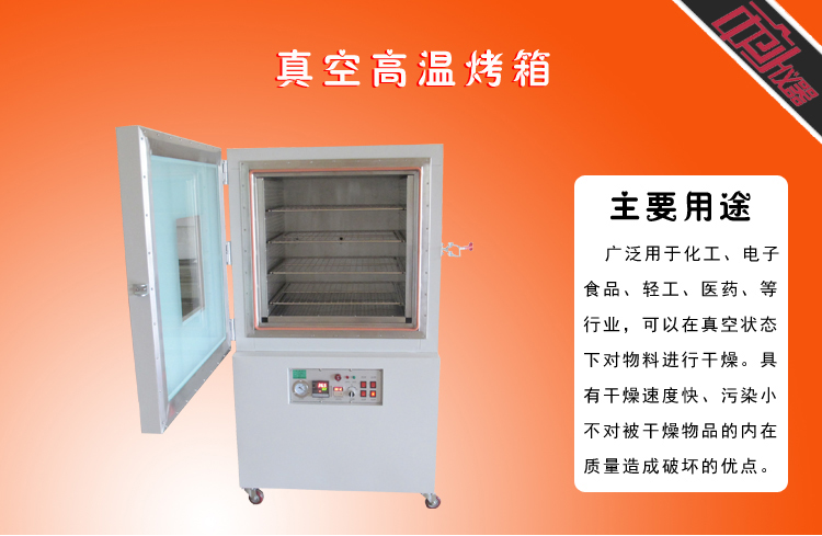 真空烤箱試驗機