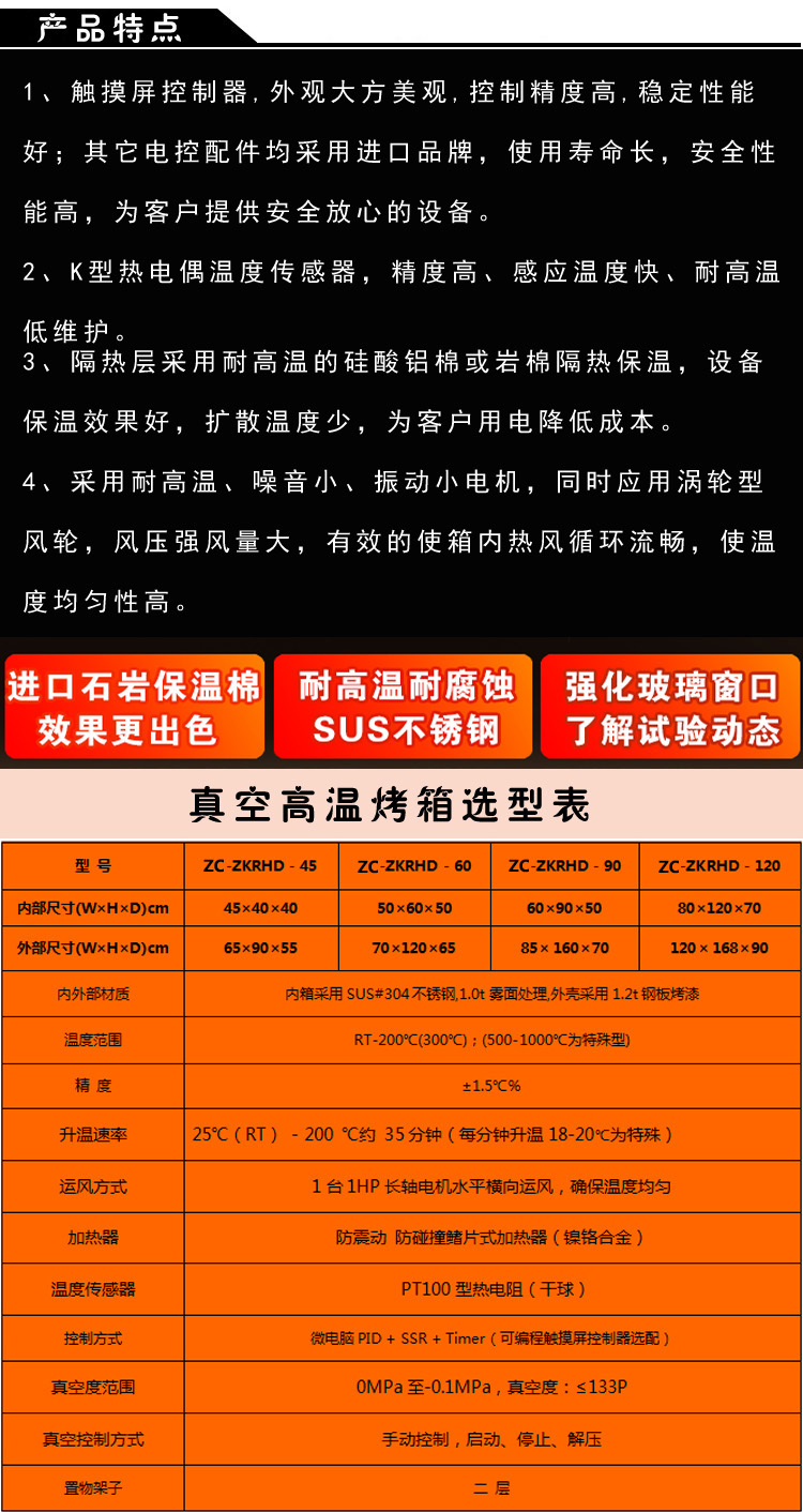 真空烤箱選型表