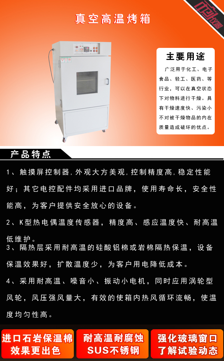 真空高溫烤箱的主要用途介紹