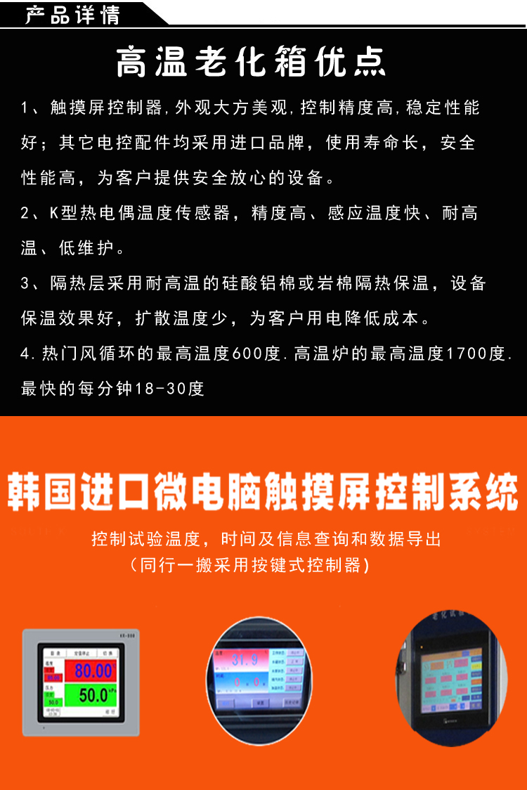 高溫老化箱優(yōu)點(diǎn)介紹