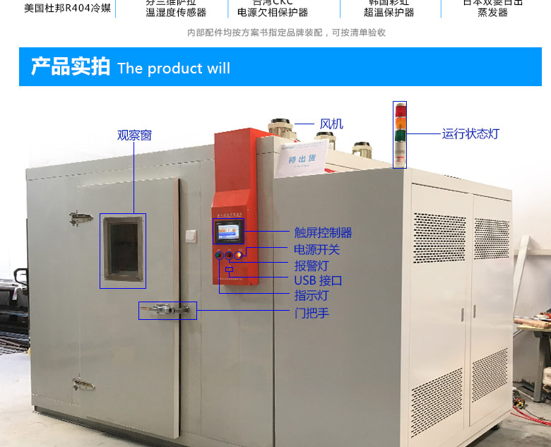 一張圖讓你基本認(rèn)識步入式恒溫恒濕試驗箱的布局