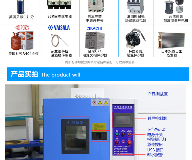 快速溫變試驗箱進口品牌配件