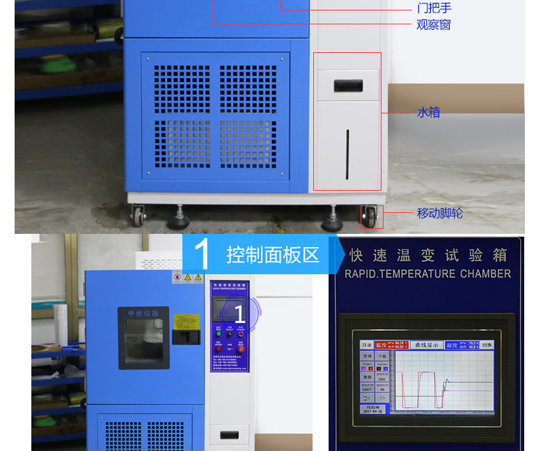 快速溫變試驗箱控制面板區