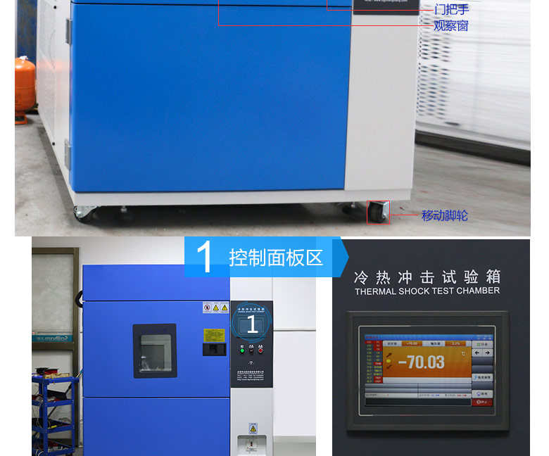 led冷熱沖擊測試控制面板區
