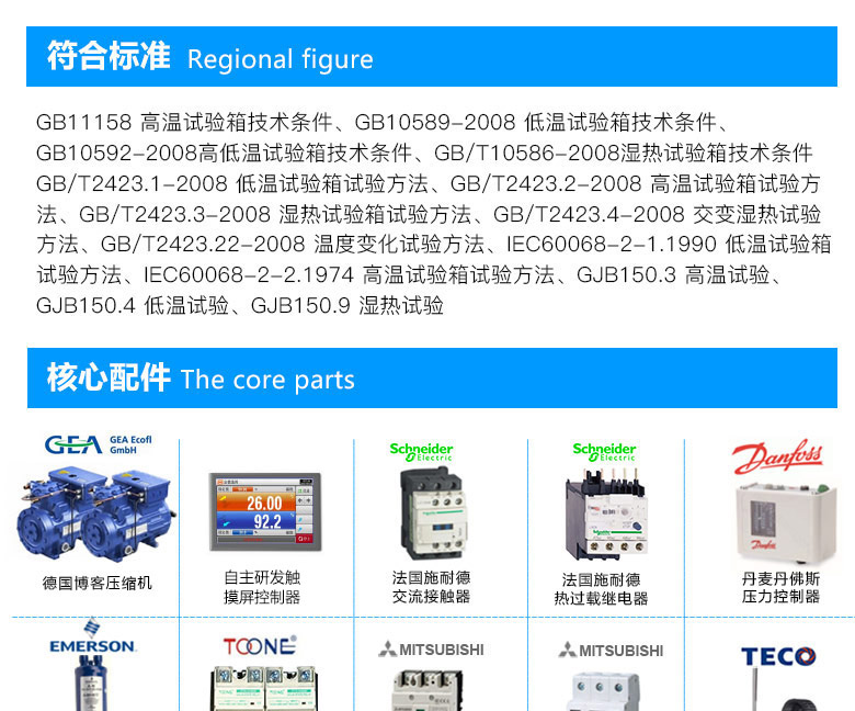 快速溫變試驗箱滿足標準