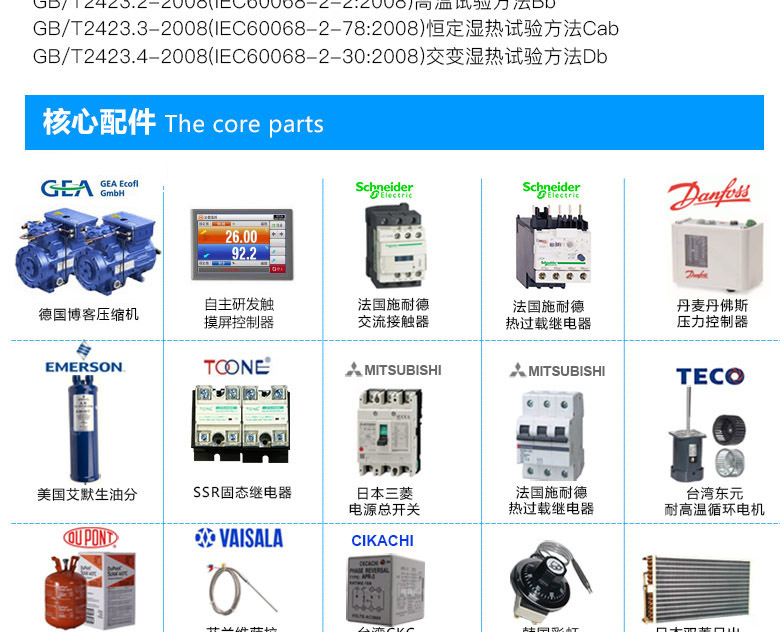 中創(chuàng)大型步入式試驗室核心配件采用高端進(jìn)口品牌