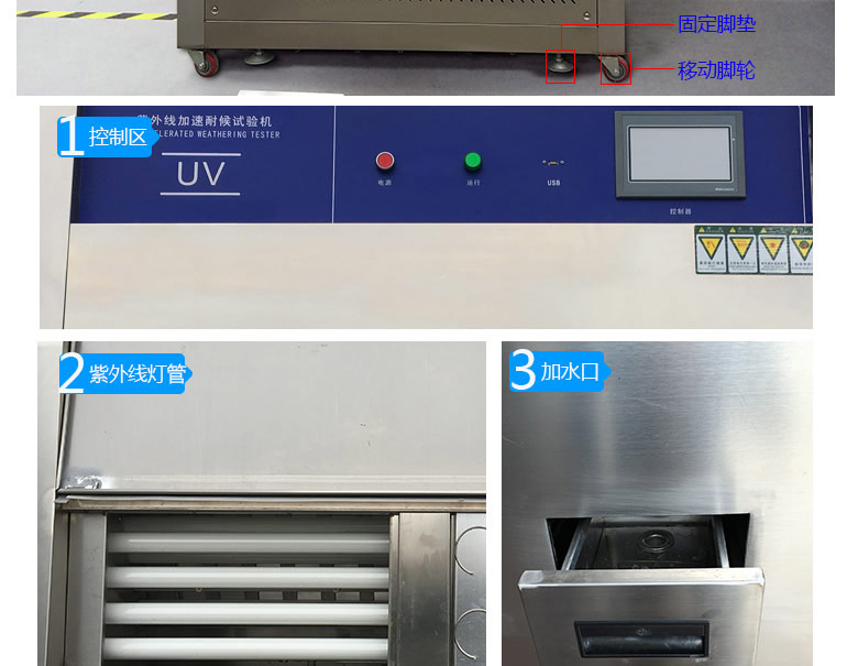 紫外線老化試驗(yàn)箱外觀結(jié)構(gòu)介紹圖