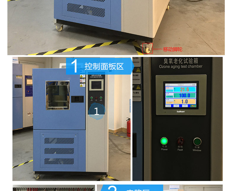 臭氧老化試驗箱控制面板