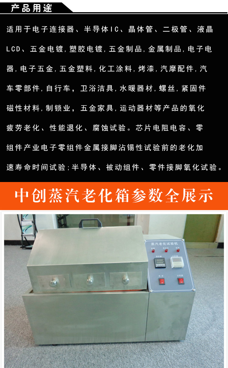 蒸汽老化試驗機產品用途