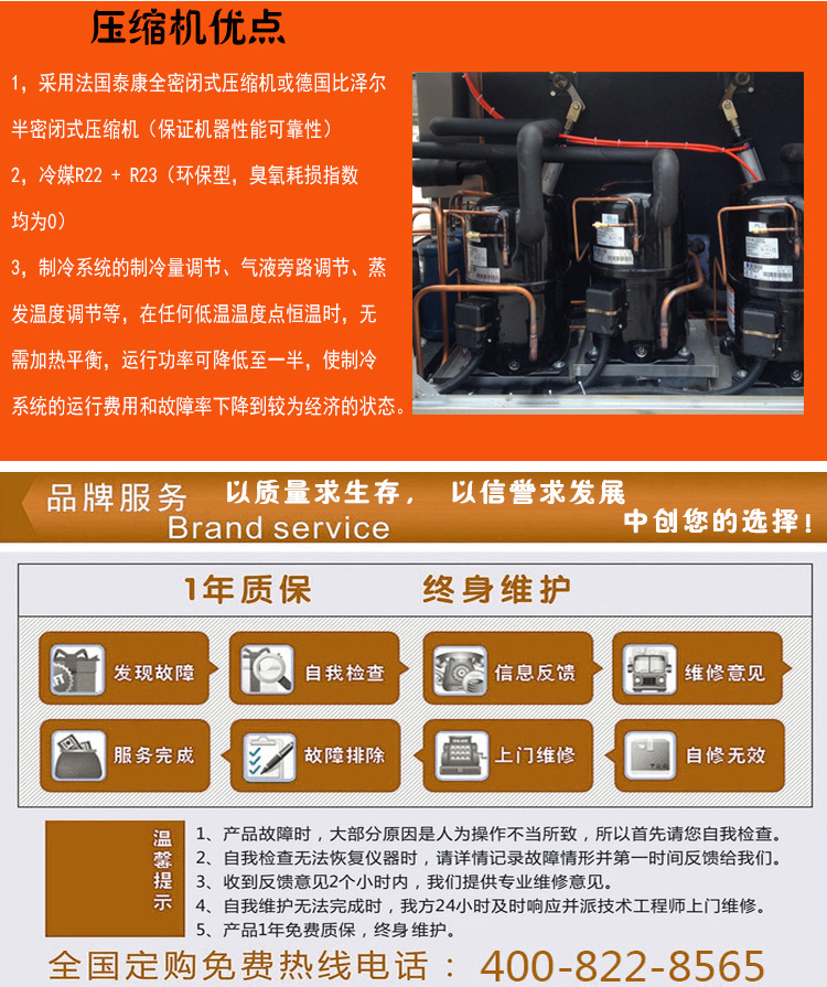 高低溫免費質保