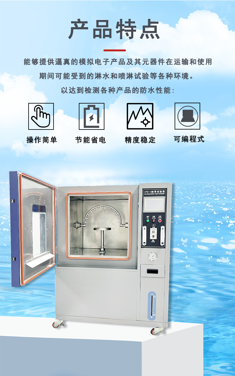 淋雨試驗箱_07