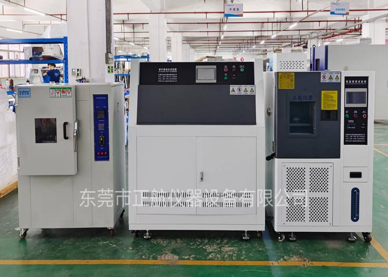 恒溫恒濕箱、高溫老化箱、紫外線耐候老化試驗(yàn)箱